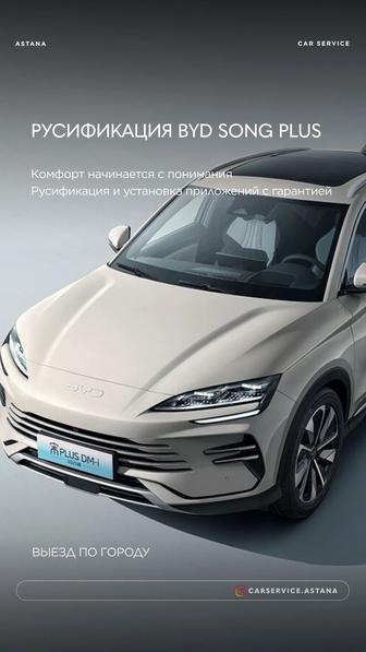 Русификация авто из Китая в Астане