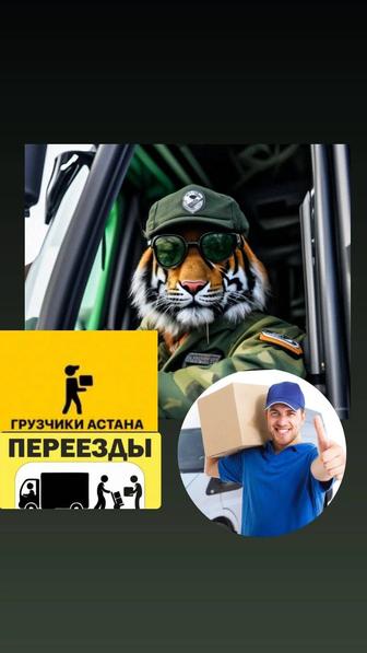 Грузоперевозки по городу Астана