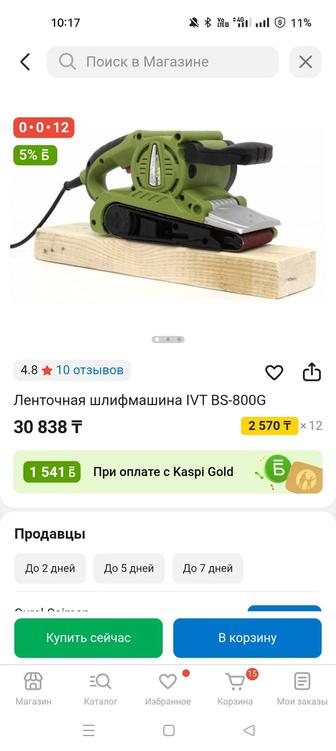 Шлиф машина, ленточная, мебель, инструменты, электроинструменты