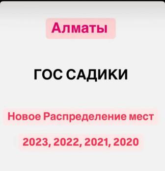 Направление в садик,очередь в садик