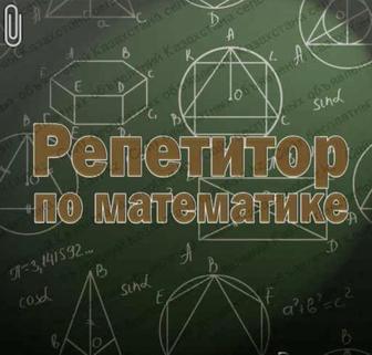 Репетитор