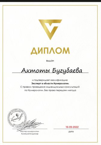 Психолог Нумеролог Диагностика Онлайн Консультация