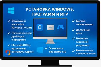 Установка WINDOWS, Программ и Игр