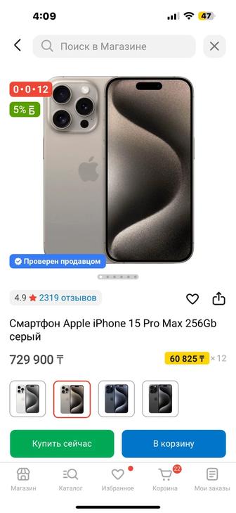 Айфон 15 про max