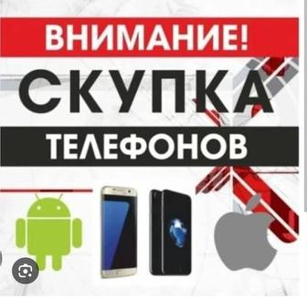 Скупка телефонов