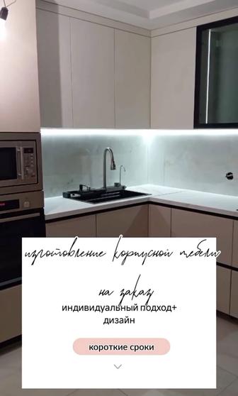 Изготовление и ремонт корпусной мебели