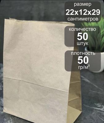 Крафт пакеты бумажные. 50гр/м