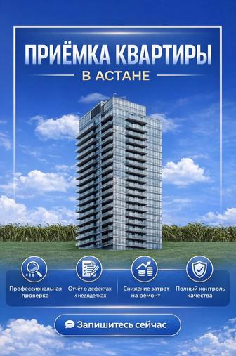 Приемка квартиры от застройщика