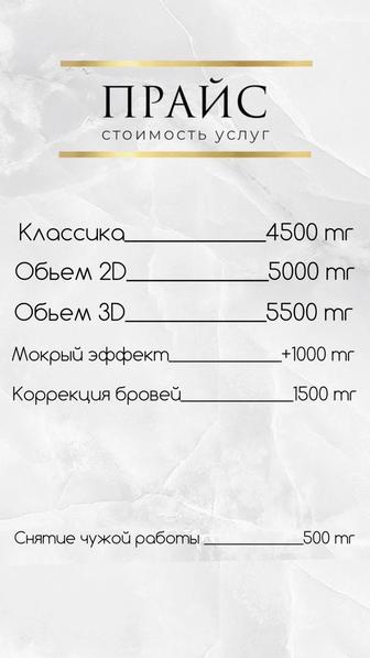Наращивание ресниц