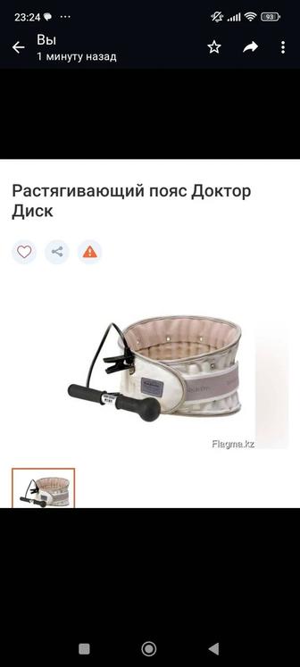 Продам растягивающий пояс