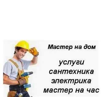 Услуги сантехника