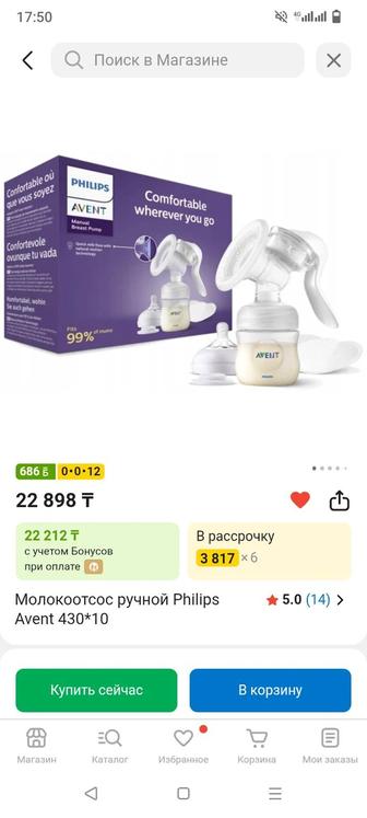 Avent ручной молокоотсос