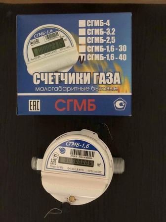 Газовые счетчики