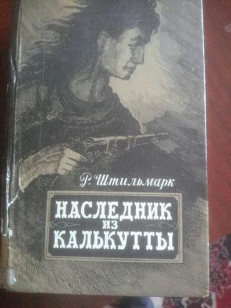 Наследник из Калькуты