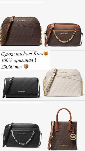 Сумки оригинал 100% Michael kors