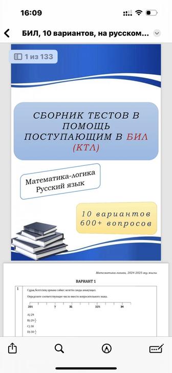 Тесты БИЛ/КТЛ для поступления в Білім инновация лицей