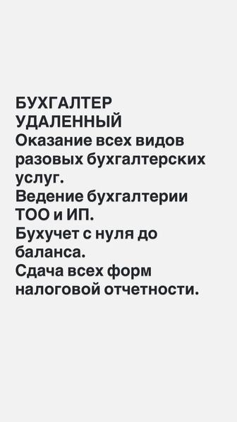 Бухгалтерские услуги