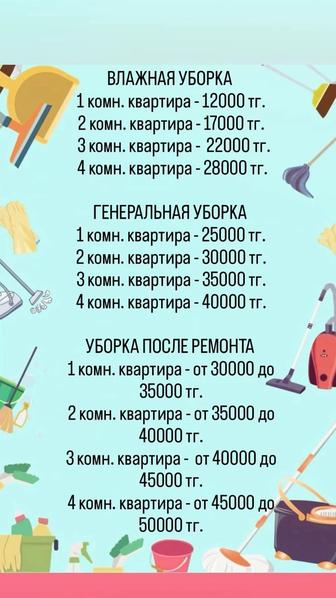 Предлагаю услуги клининга