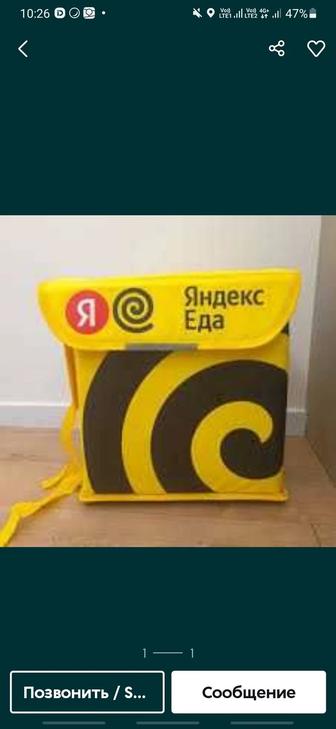 Продам яндекс сумка