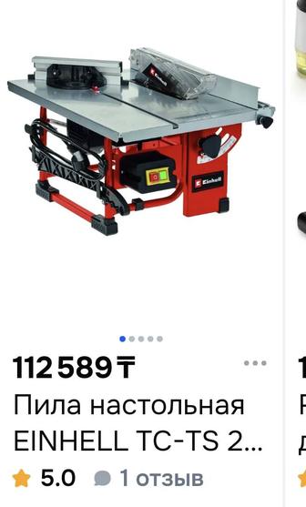 Циркулярная пила