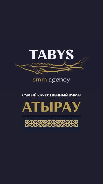 Таргет | SMM агентство | Атырау