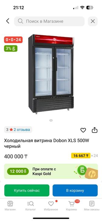 Продам холодильник Dobon!