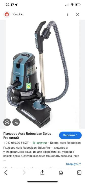 Пылесос с аквафильтром Roboclean SPlus Pro 114K от Aura