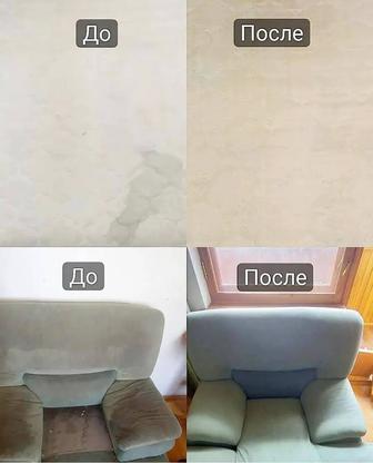 Химчистка мебели и ковров