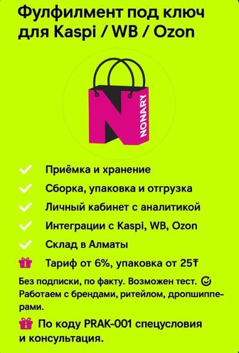 Услуги фулфилмента.