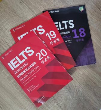 Книги для подготовки к экзамену IELTS
