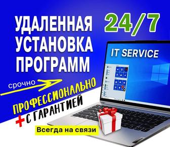 Установка программ, драйверов, антивирус, MS Office Ворд Эксель, программа