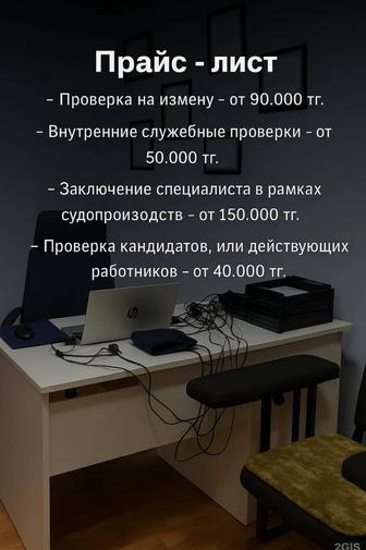 Проверки на Детекторе лжи