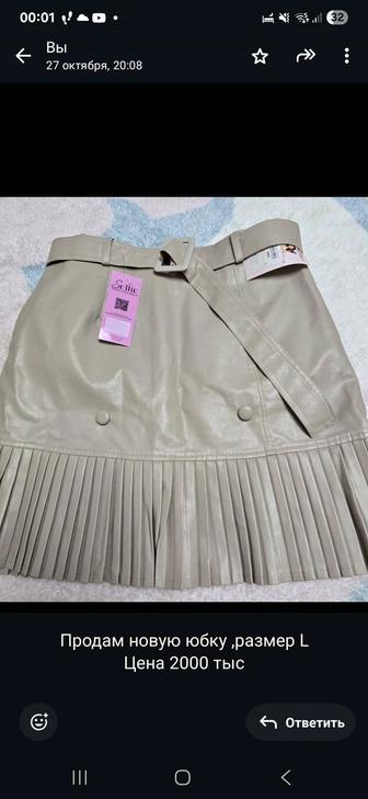 Юбка женская