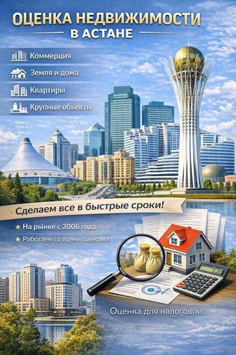 Оценка имущества/недвижимости