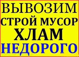 Вывоз мусора,хлама,уборка территории.