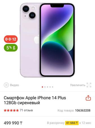 Продам айфон 14 плюс