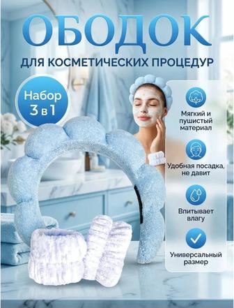 Ободок для умывание