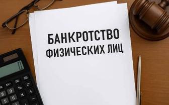 Юрист по банкротству. Внесудебное и судебное банкротство