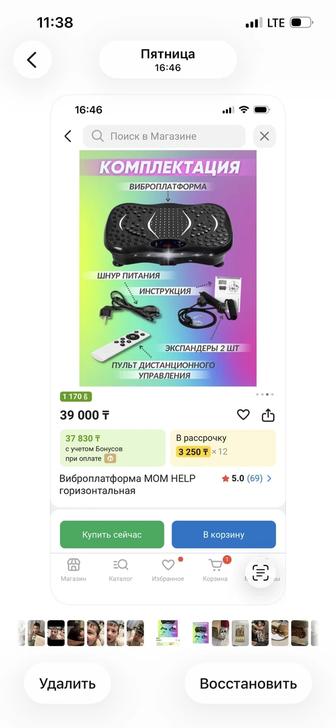 Виброплатформа