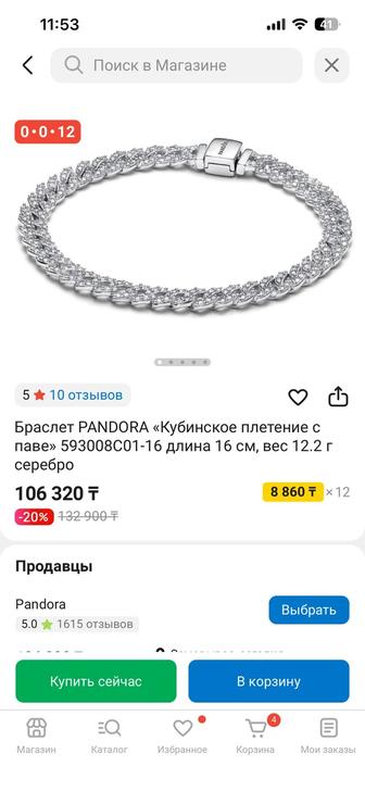 Продам браслет