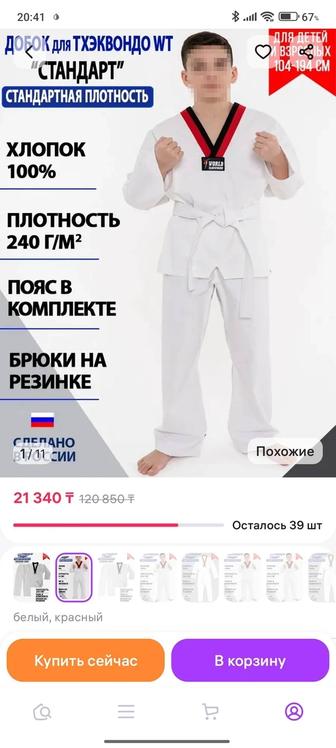 Продам костюм добок для тхэквондо