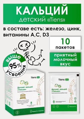 Детский кальций Тяньши