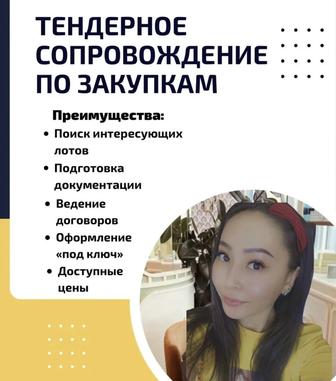 Обучение тендерам с нуля