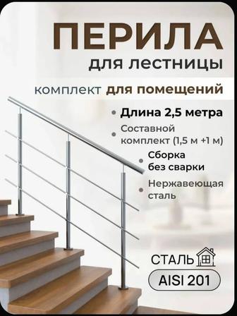 Продам перила новые