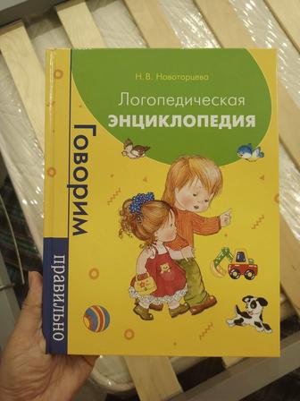 Книга логопедическая