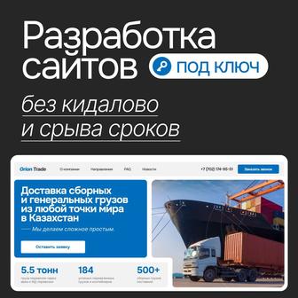 Разработка сайтов под ключ