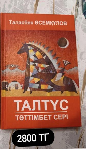 Кітаптар сатылады