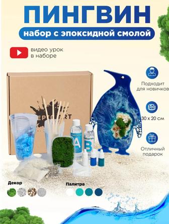 Набор для творчества из эпоксидной смолы