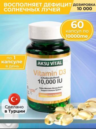 Aksu Vital/D3/10000iU/5000iU/2000iU/60 капсул