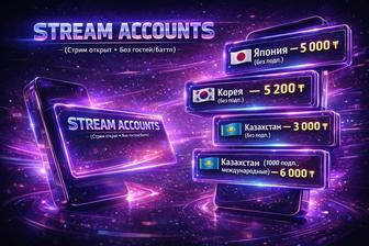 Тикток акки Стрим открыт